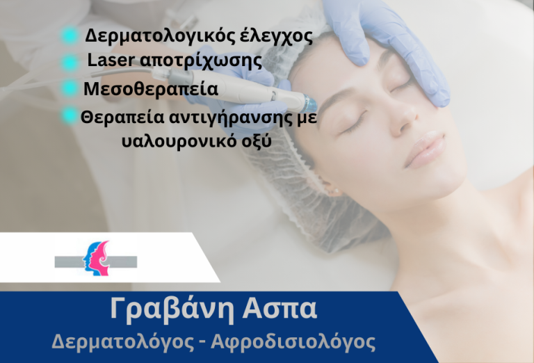 Ασπα 3 site 768x522