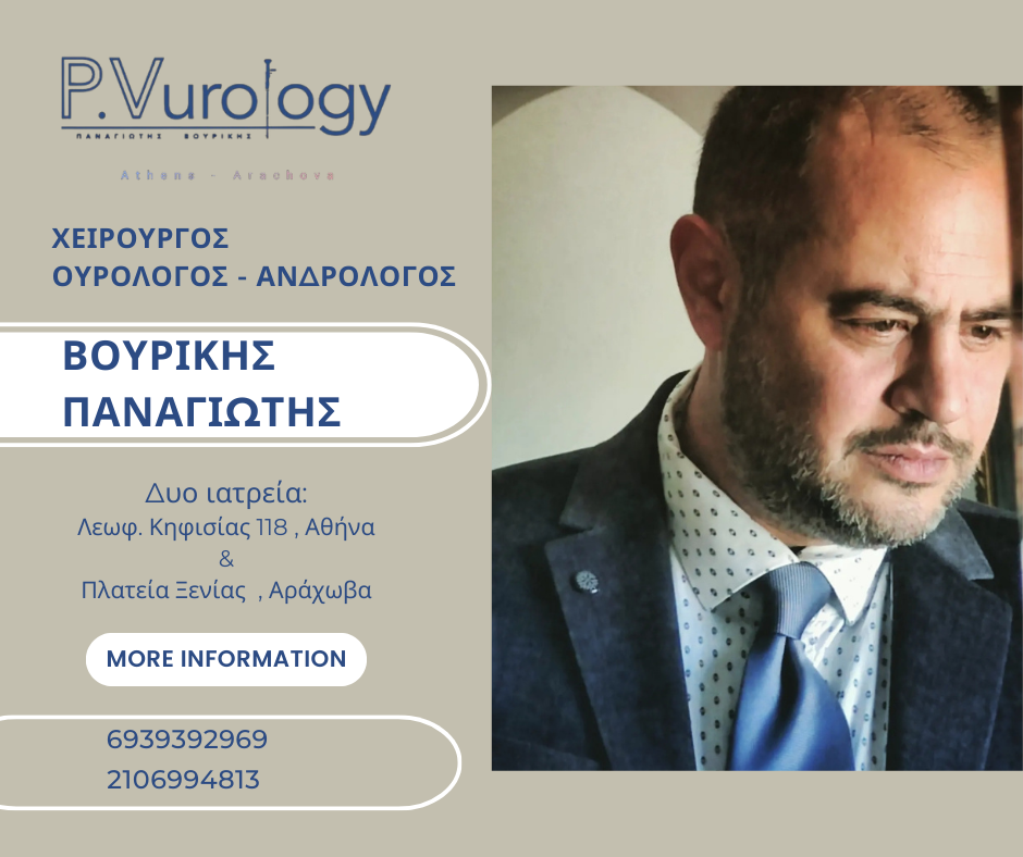 Βιοψία Προστάτη με το Πρωτοποριακό Koelis Trinity